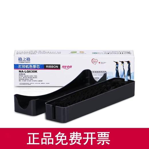 【JY】格之格 色带芯 LQ630K 商品图1