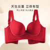 【本命年红色文胸】无痕提拉全包大胸显瘦聚拢调整型内衣女无钢圈液压无感 商品缩略图1