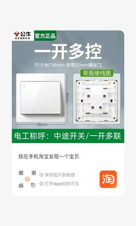 【JY】公牛 BULLG32系列86型暗装墙壁开关 一开多控 (白色)