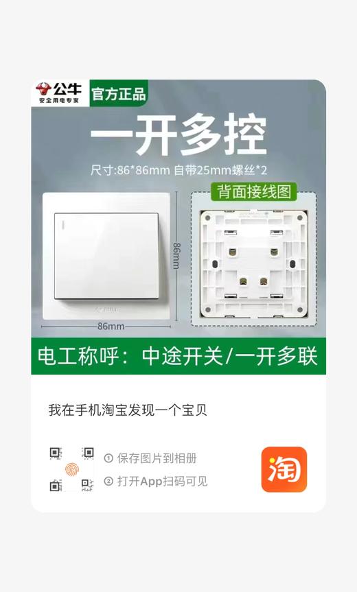 【JY】公牛 BULLG32系列86型暗装墙壁开关 一开多控 (白色) 商品图0