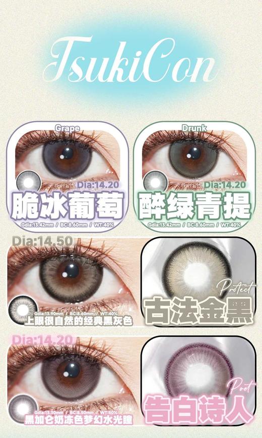 TSUKICON正品日抛78/盒89/四盒，幼态黑古法金黑醉绿青提脆冰葡萄 商品图3