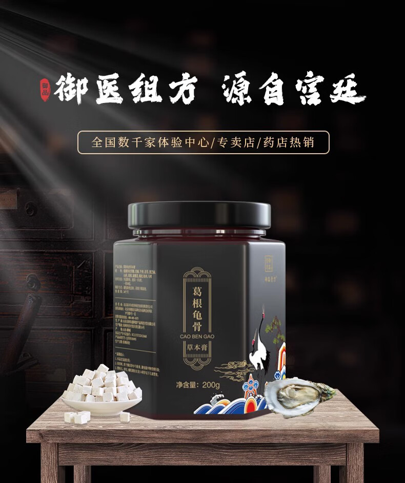 【P】御品膏方 葛根龟骨草本膏