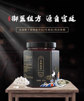 御品膏方 葛根龟骨草本膏