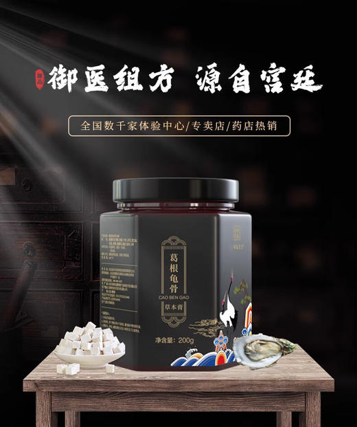 【P】御品膏方 葛根龟骨草本膏 商品图0