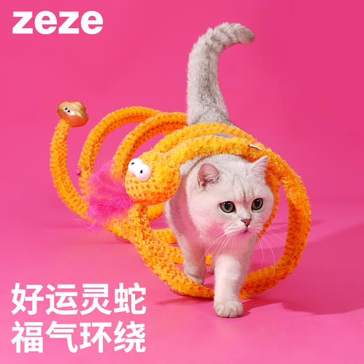 zeze蛇来运转宠物隧道玩具-B （包邮） 商品图0