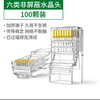 【JY】绿联UGREEN 六类非屏蔽水晶头100个装 60558 商品缩略图1
