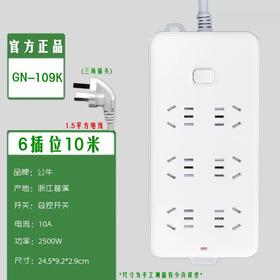 【JY】BULL 新国标插座/插线板/插排6位总控10米 GN-109K公牛