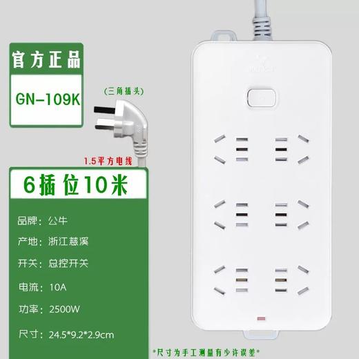 【JY】BULL 新国标插座/插线板/插排6位总控10米 GN-109K公牛 商品图0