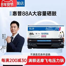 【JY】格之格硒鼓 388a