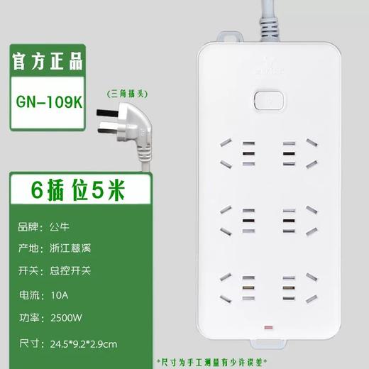 【JY】BULL 新国标插座/插线板/插排6位总控5米 GN-109K公牛 商品图0