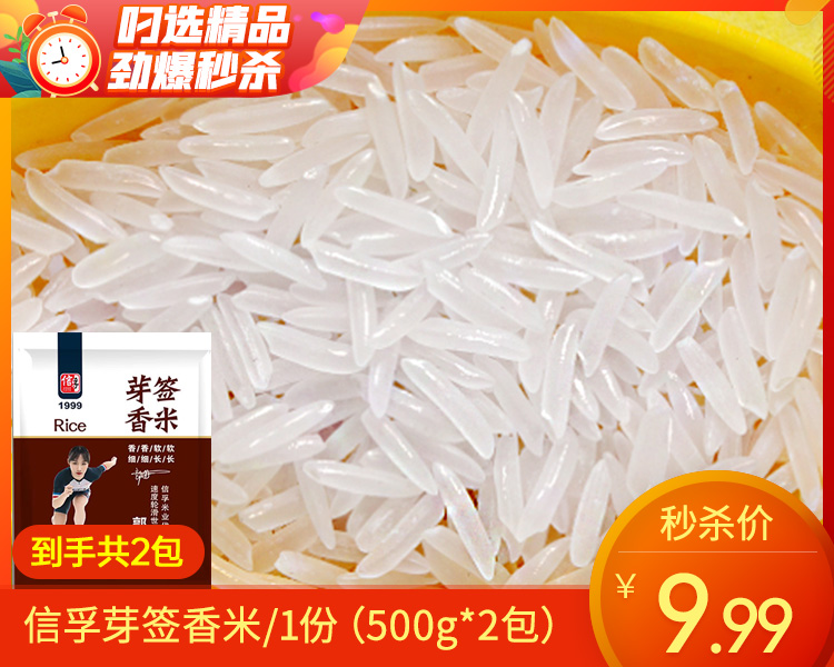 【到手2包】信孚芽签香米/1份（500g*2包）生产日期：26年2月