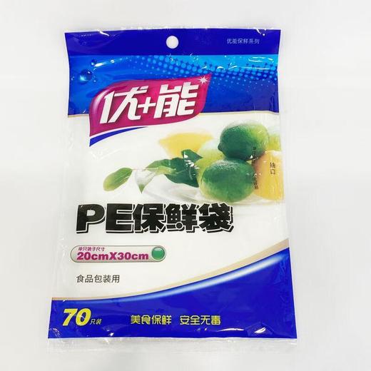 优能PE保鲜袋70个【21003321】 商品图0