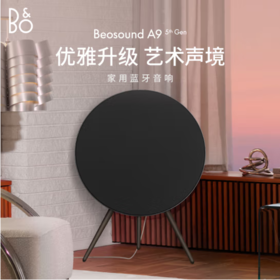 【云粉节】7楼鼎易数码 B&O Beosound A9 5.G 5代 铂傲家庭影院音响一体式无线WiFi蓝牙家用 触控调音音响音箱吊牌价25980现价21000