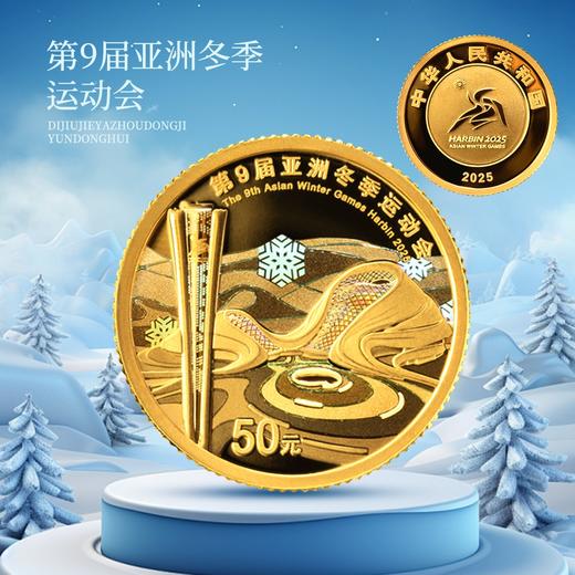 预定！2025年亚冬会纪念币！中国人民银行 商品图9