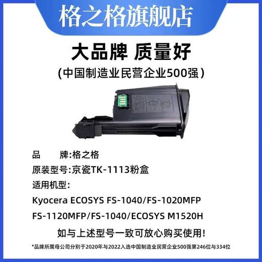 【JY】格之格粉盒 TK1113 FS1020MFP 商品图1