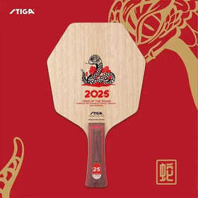 斯帝卡生肖蛇年龙年兔年珍藏乒乓球拍底板25年限量款斯蒂卡蛇年赛博CL纯木底板