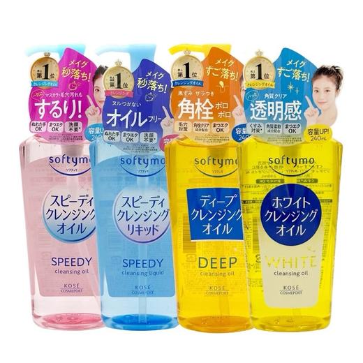 日本KOSE高丝卸妆油-240ml 商品图0