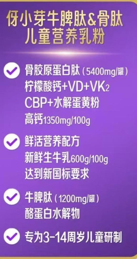 伢小芽牛脾肽儿童奶粉一罐168元，活动第二罐半价，共两罐252元. 商品图5