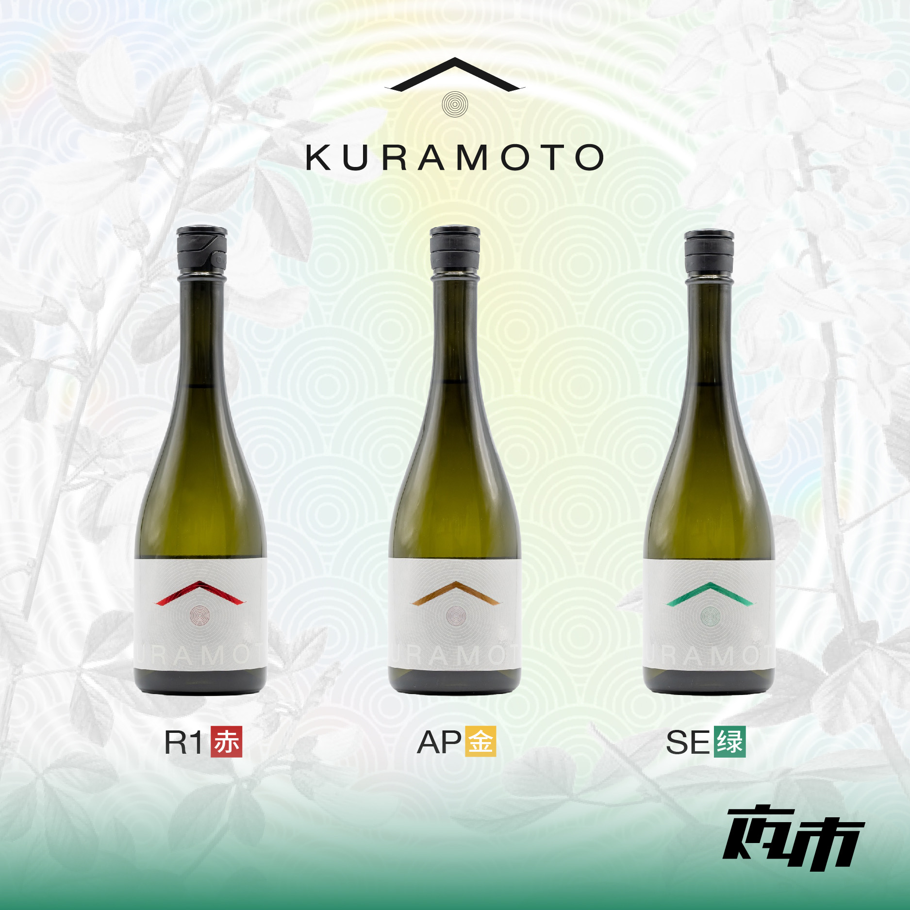 【限时特惠】仓本KURAMOTO系列清酒