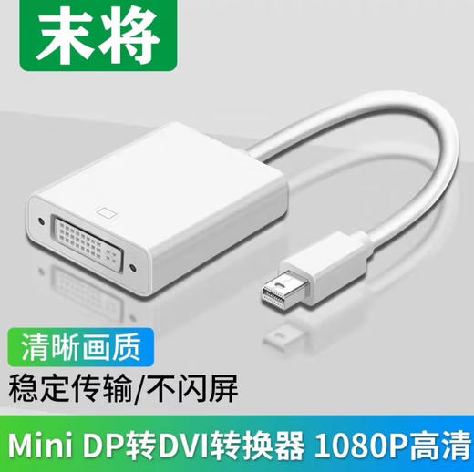 【JY】末将转接头DVI转HDMI 转接头 商品图0