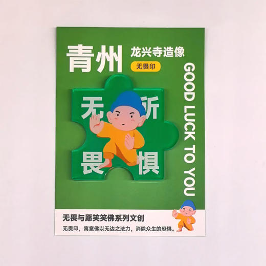 嘉德文创 | 青州龙兴寺造像拼图冰箱贴 商品图4