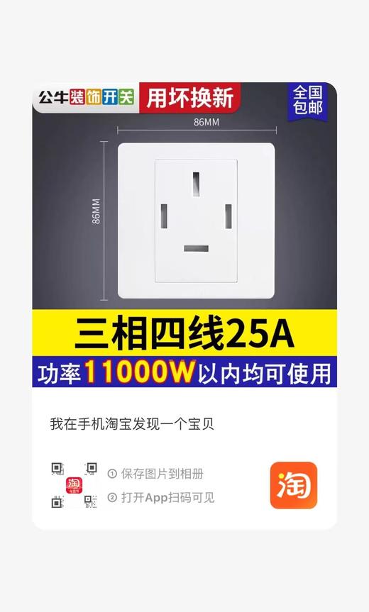 【JY】公牛BULL 86型暗装三相四线 25A 商品图0
