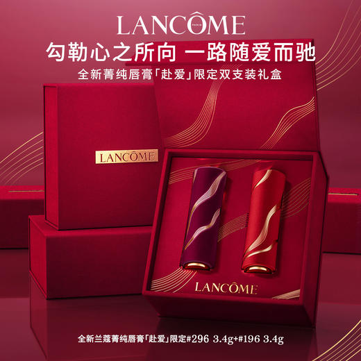 全新兰蔻菁纯唇膏「赴爱」限定礼盒 商品图1