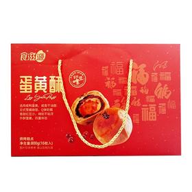 食滋源 蛋黄酥礼盒（红豆味） 800g/盒