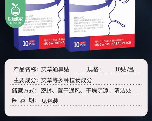 【预售-7月14日配送】艾小凡艾草通鼻贴/1份（10贴*2盒）限用日期：27年12月 商品图4