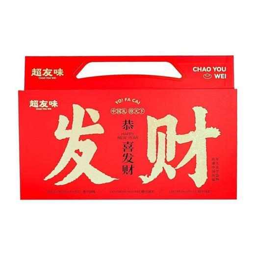 超友味 恭喜发财礼盒 1.28kg/提 商品图0