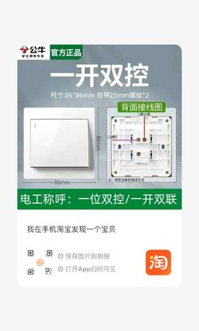 【JY】公牛 BULLG32系列86型暗装墙壁开关 一开双控 (白色)