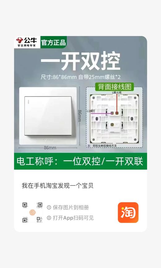 【JY】公牛 BULLG32系列86型暗装墙壁开关 一开双控 (白色) 商品图0