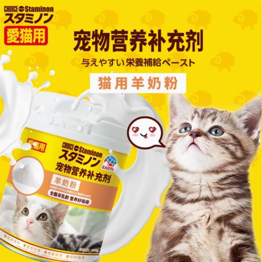 日本Staminon 犬猫用全脂羊奶粉宠物营养补充剂出生奶猫狗易吸收 商品图5