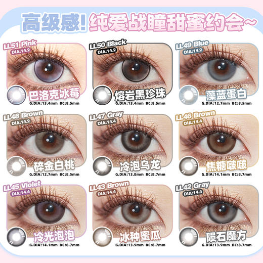 【活动】Lillilly日抛 新品 小熊面包/粉粉羔羊/冰岛碎片/晴天露珠 爆款 巴洛克冰莓/熔岩黑珍珠/藻蓝蛋白/碎金白桃/冷泡乌龙/焦糖啵啵/冷光泡泡/冰种蜜瓜/陨石魔方/芝芝茶黑 日常显色美瞳 商品图2