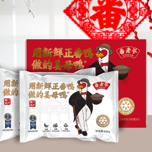 番老爷厦门姜母鸭 商品图3