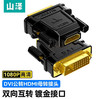 【JY】山泽 SAMZHE DVI公转HDMI母镀金转接头DVI24+1/DVI-D转HDMI延长线 电脑显卡显示器投影仪转换线 SZ-34 商品缩略图0