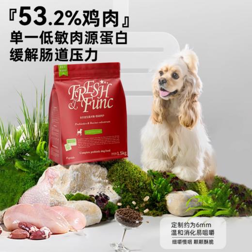 鲜能说sod肠胃狗粮狗肠胃调理肠道敏感成幼犬呵护肠胃狗粮1.5kg 商品图1