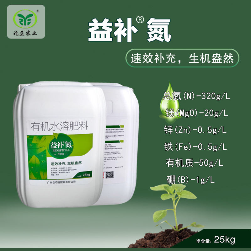 益补氮 有机水溶肥料 速效补氮