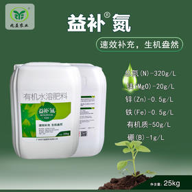 益补氮 有机水溶肥料 速效补氮