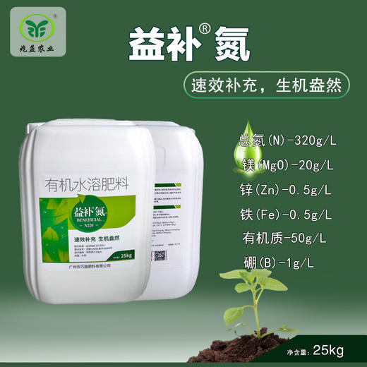 益补氮 有机水溶肥料 速效补氮 商品图0