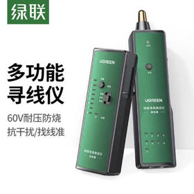 【JY】绿联 UGREEN网络寻线仪 抗干扰60V耐压防烧 10951