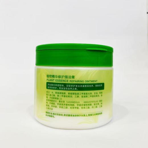 章华植物精华修护焗油膏500ml【21003129】 商品图1