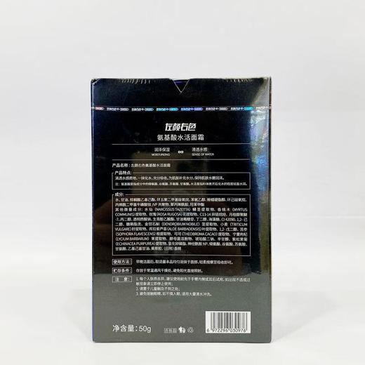 左颜右色氨基酸水活面霜50g【30173802】 商品图1