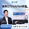【JY】格之格硒鼓 Q7516A 适用惠普5200LX 商品缩略图0