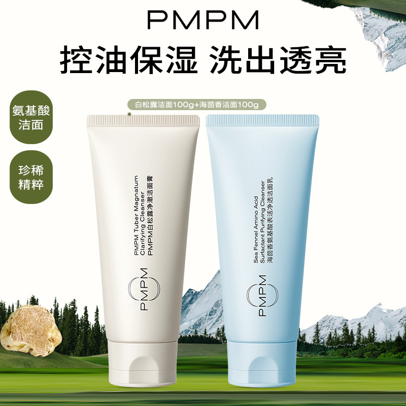 PMPM白松露洁面乳氨基酸深层清洁