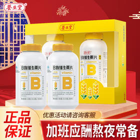 养生堂B族维生素片180片