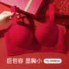 【本命年红色文胸】无痕提拉全包大胸显瘦聚拢调整型内衣女无钢圈液压无感 商品缩略图0
