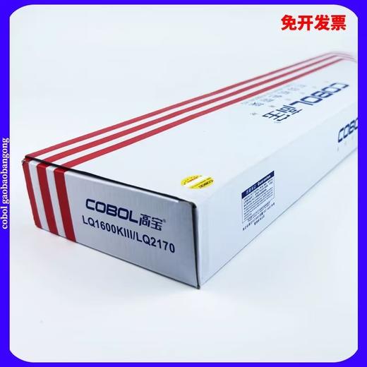 【JY】高宝 cobol 色带架 1900KII LQ1600KIIIH 色带架适用EPSONFX2190 EPSON LQ20902090C 商品图1