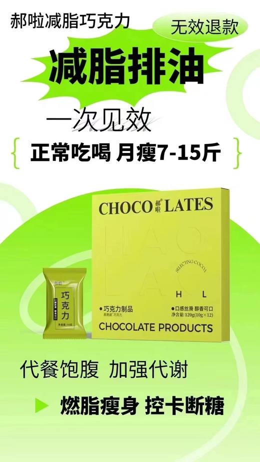 郝啦-秀丽易燃康巧克力（12粒/盒） 商品图3