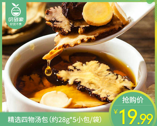 精选四物汤包（约28g*5小包/袋）生产日期：3月 商品图0